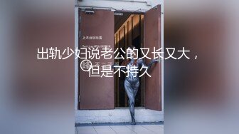 【新片速遞】   这小两口在家里做爱缠绵抱紧情欲浓烈，舔吸抠搓娇吟连连啪啪撞击颤动哦哦爽销魂好身材大长腿【水印】[1.62G/MP4/19:08]