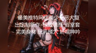 《极品泄密魔手外购》近水楼台先得月第八期！校内厕拍达人女厕高清固定机位偸拍超多学生妹方便，看脸看逼相当刺激