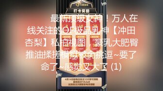 【最新练宫房性爱女神】推特性爱大师『姐夫JFgege』最新第一视角啪啪 爆操极品巨乳白虎女神