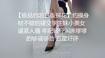 身材超好的极品无毛美女白虎逼被超粗15公分长大J8狂草