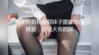 泡良最佳教程 完整版未流出【哥不是那样人】大二绝美学生妹 标准的南方小美女 脱了奶子还巨大 对白精彩值得观摩品味