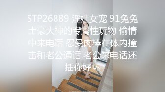 《反差网红?极品调教》卡哇伊清纯系萝莉女奴【玉宝涩涩】私拍，水手服彼女飼育各种制服3P紫薇逼粉奶大人形小母狗