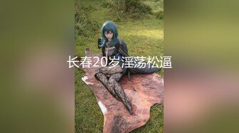 【新片速遞】独乳风骚--诺宝宝❤️这乳舞颜值无人能及，露脸大秀，爱笑的女孩挣钱容易，肉棒自慰，呻吟娇喘无法抗拒！