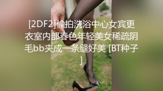 ♈最新福利♈人生赢家推特约炮大神【反派】征服各种美女嫩妹，全是高质量女神级妹子，啪啪肛交口爆吞精淫语 (9)