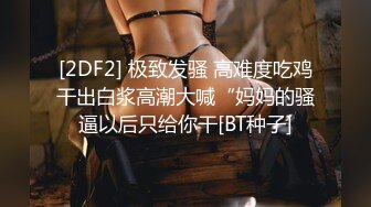   ED Mosaic 美丽新同学小希无预警被男同学爆肛 疼的直叫