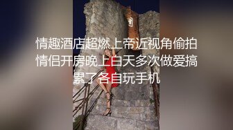 高颜值小姐姐清晨给大哥舔鸡巴被大哥爆草抽插呻吟可射