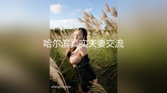 抖音快手全网同名，极品网红福利姬【奶咪】收费高清私拍，可爱少女裸舞，身体写满淫字JK学生装