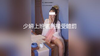 【新速片遞】   熟女人妻 在家跳蛋紫薇 被大肉棒无套输出 白浆四溢 射了满满一逼口 