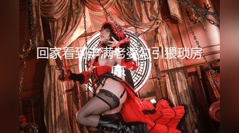 爆乳白雪公主！带眼镜十分清纯暴力怼操奶子乱晃『完整版看简阶』