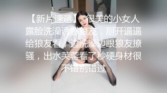 反差性感御姐女神【百事从欢】我现在强的可怕 路过的狗我都能勾引do上两下，勾引单男给老公直播