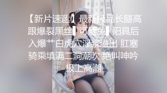 【精品泄密】頂級美腿尤物性癮電競美女日常啪啪誘惑私拍福利 酒店服務金主絲襪美腿絕對頂級享受 窮人的女神有錢人的母狗 超嫩性感美穴 頂宮灌精 原版高清