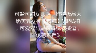 国产大神高质量制服黑丝美女作品 肤白貌美好身材一看到就硬了，妹子颜值不错两条大长腿夹的销魂啊1080P高清