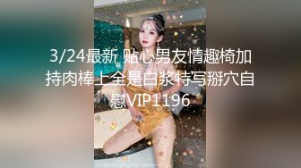 1/1最新 美少妇体验国外的动力简直爽翻天后入打飞机全力榨精VIP1196