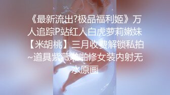 妲己美臀嫩穴女神援交白日扶窗無套足交後入口爆／王牌飛行員與黑絲粉乳尤物性愛自拍檔外洩 720p