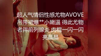 【极品校花女神】6.3窈窕长腿丝袜控女神《黑夜色色》琳琅满目情趣诱惑 蜜穴淫液溢流成河 爆发潮吹激挛蜜臀