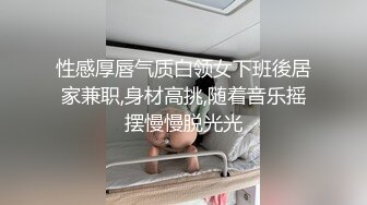 推特顶级露出母狗【LSY856（林淑怡）】全裸压马路寻刺激，公园全裸待插后入怼穴，小区楼道露出做爱 (1)