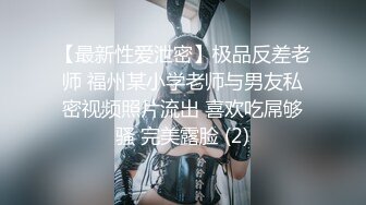 【网红】抖音闷骚网红小狼狗19厘米大鸡又粗又硬把白净奶狗弟弟操到见红