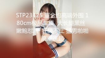 蜜桃臀气质美女【极品蜜桃儿】 超长假鸡巴自慰喷浆【173v】 (9)