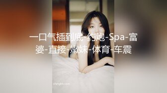 按摩店找个快餐少妇，活真不错扒下裤衩就给小哥口交活真棒，衣服都没脱主动上位抽插浪叫，被小哥压在身下爆草