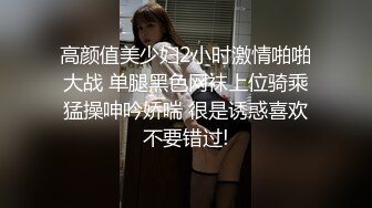 【甄选酒店极速流出】稀有绿叶房极品丰臀女友做爱花样多深喉69毒龙全都试个遍 太性福啦