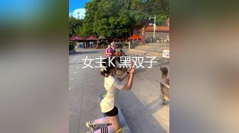 麻豆傳媒MDX-0218女神行蹤跟奸-蘇清歌