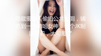 五一重磅福利私房大神华仔原创私拍??约炮极品气质幼师小女友二番真枪实弹最大尺淫荡实拍4K高清版