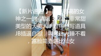 疯传推女郎模特艾栗栗与男友私拍视频流出无套抽插操到喷水