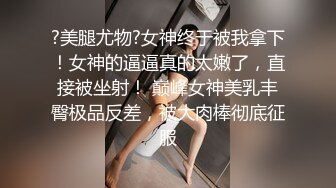 湖南乡村，留守寂寞小少妇【终于尼】长得有几分姿色，村花的寂寞谁懂？小逼逼水汪汪流不停(1)