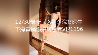 0472娇妻长期寻单男，单女