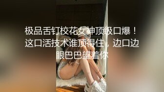 丝袜高跟极品好身材女模特大秀直播诱惑，有露脸直播中，各种骚浪动作诱惑狼友，揉奶玩逼道具抽插淫声荡语