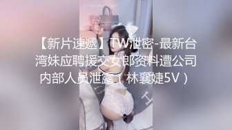  罕見拉拉情侶下海,女女胡搞,磨豆腐,帥氣女T戴上道具矽膠假J8插女友