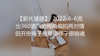 最新4月重磅！有身材有气质有颜值推特女神【暗里着迷】订阅福利，需要人陪自摸蜜穴含假屌秀口活