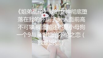 精品绝美人妖长发性感硬核皮衣黛西-泰勒镜子后面裸舞勾引诱惑型男啪啪爆操