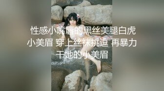 5月最新兄妹乱伦剧情3！被破除的妹妹洗澡，被哥哥强行进入 浴室里开干，非常配合！白瘦幼的妹妹 超级白嫩