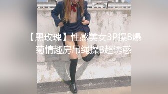 《婀娜多姿✿性感尤物》“受不了了，爸爸操我 ，操死小母狗”从步行楼梯露出进入酒店房间 进房间后换上丝袜高跟后激情