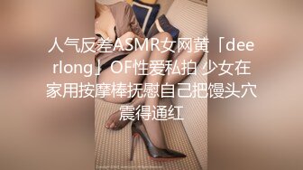 浪漫主义上海留学生身材娇小翘臀媚洋女【Asya】私拍~恋上大肉棒日常各种唯美性爱野战主打一个激情开放 (3)