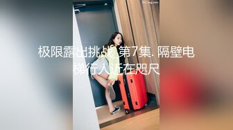 《贵在真实反差淫妻》露脸才是王道！推特网黄淫乱骚妻【吴小仙儿】私拍，绿帽癖老公找单男3P性爱内射露出相当精彩 (4)