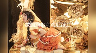 帝都金领S更新众多美女露出调教集合[1212P+239V/1.8G]