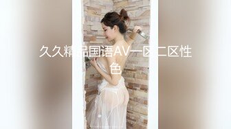 【一酱】露脸清纯美少女福利私拍，清纯唯美颜值 白嫩极品身材，长得越乖 玩的越嗨，一线天馒头穴肉鲍甚是诱人！ (2)