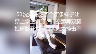  身材完美丰乳翘臀，跳艳舞，实在诱惑，趴下给包皮男交硬起来无套，啪啪