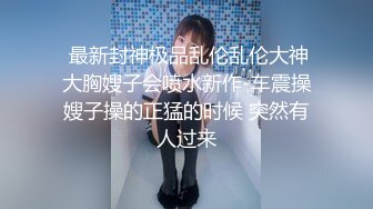 【最新封神❤️极品乱伦】海角大神《异父异母的妹妹》后续&gt;妹妹和男朋友打电话被我操爆精内射 太刺激了 高清720P原档