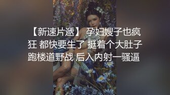 超级刺激俩个妙龄女孩和人妖玩4P大战光滑阴户挑战妖大屌操出高潮嗷嗷淫叫