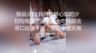 推特最新流出OnlyFans 网红反差白虎女神XOXO_yuri与猛男激情啪啪呻吟刺激