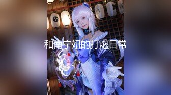 国产AV 蜜桃影像传媒 PM013 冥媒正娶的淫鬼新娘 仙儿