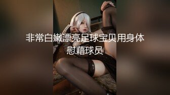 《极品CP?魔手?外购》技术型坑神巅峰厕拍！商场女厕极限特写镜头偸拍络绎不绝少女少妇方便~菊花美鲍近在咫尺有极品大阴唇