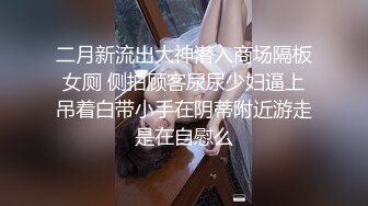 《后妈和女儿的故事》轻SM打屁股 漂亮女孩翘挺美乳看着真招人稀罕