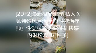 [2DF2] 公车站巧遇公司前台假装顺路把她拐到旅馆玩弄粉穴超敏感身体狂扭停不下来淫水超多[BT种子]