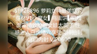 STP26896 萝莉女神最美窈窕身材91小魔女▌鸡蛋饼▌初摘面罩精致脸蛋女娃太美了 性感迷人白虎嫩穴享受肉棒抽刺 宫口内射 VIP0600