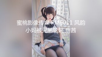 【新片速遞】蜜桃影像传媒 PMC-095 趁老公不在和小叔激情做爱 艾玛