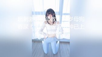 【新片速遞】为国争光系列 娇小玲珑小美女穿上性感黑丝坐到怀里这销魂滋味绝对挡不住，鸡巴立马硬邦邦，啪啪碰撞抽插【水印】[2.28G/MP4/39:55]